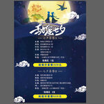 七夕菜单