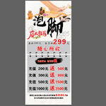 养生足疗展架