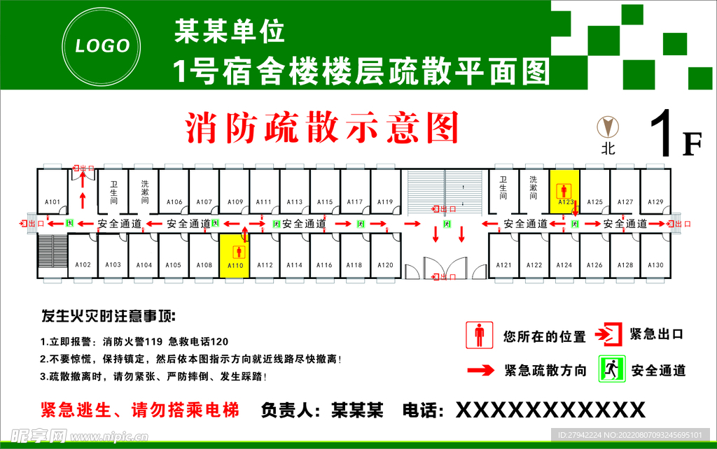 消防平面疏散图