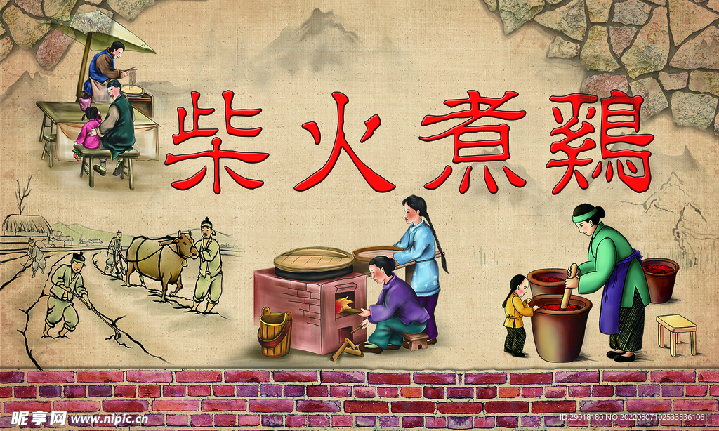 柴火煮鸡