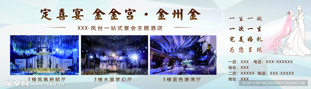 定喜宴