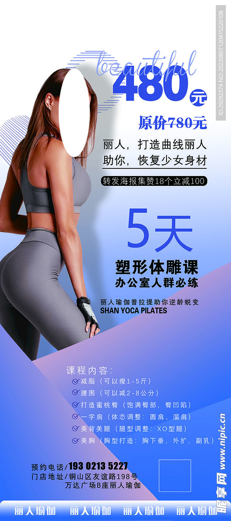 瑜伽海报
