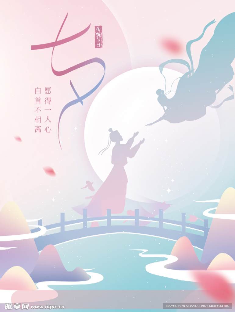 七夕海报