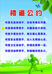  楼栋公约