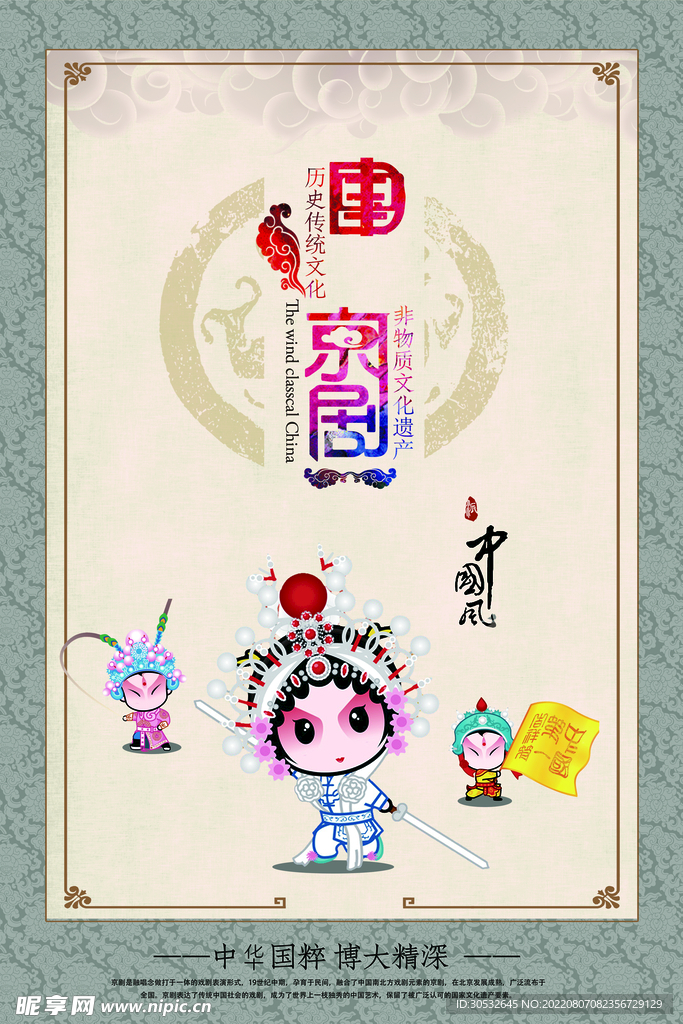 京剧