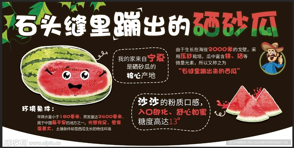 硒砂瓜