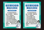 新冠疫情防控