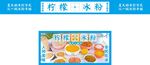 柠檬冰粉