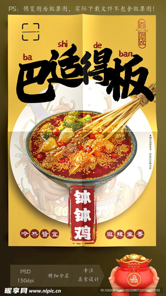 钵钵鸡