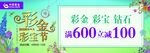 彩金彩宝节