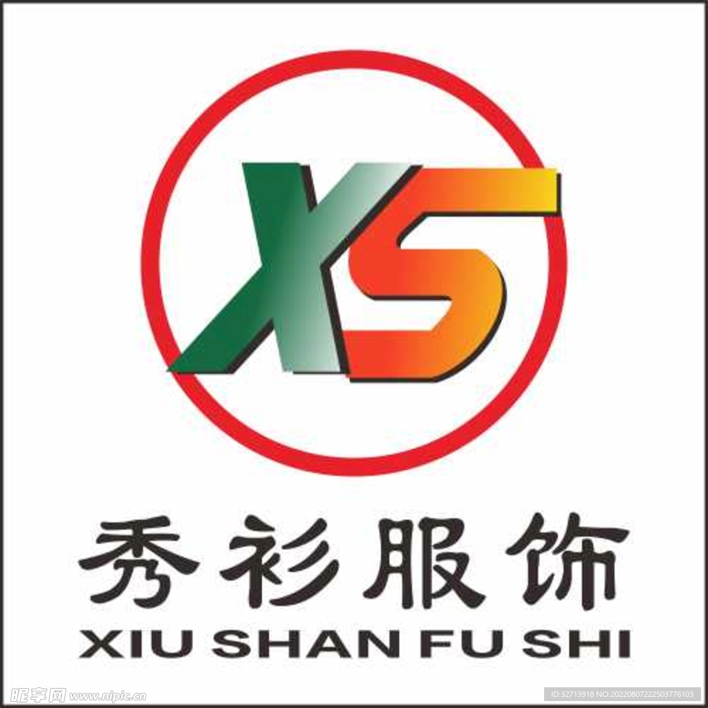 秀衫服饰