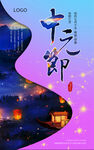 中元节海报 