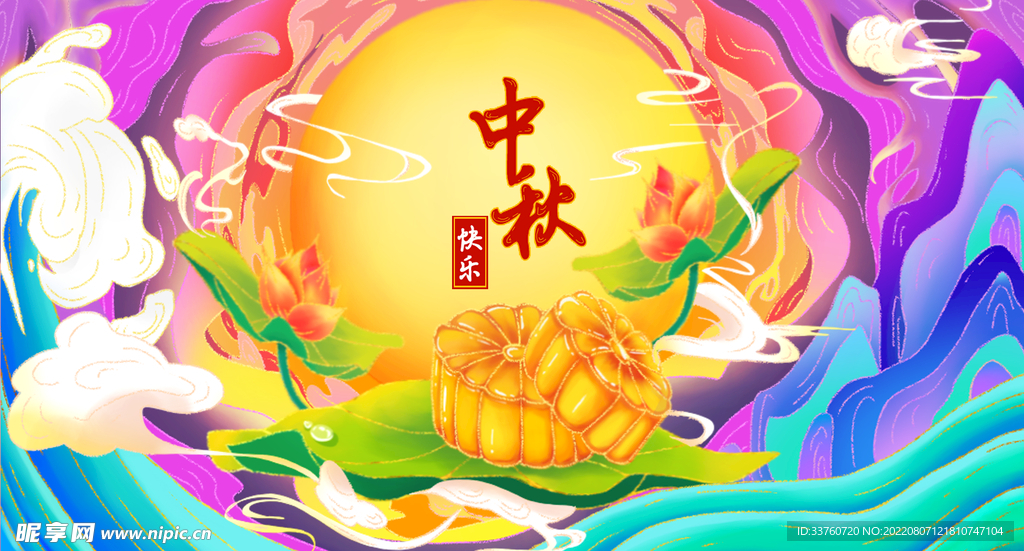中秋节海报
