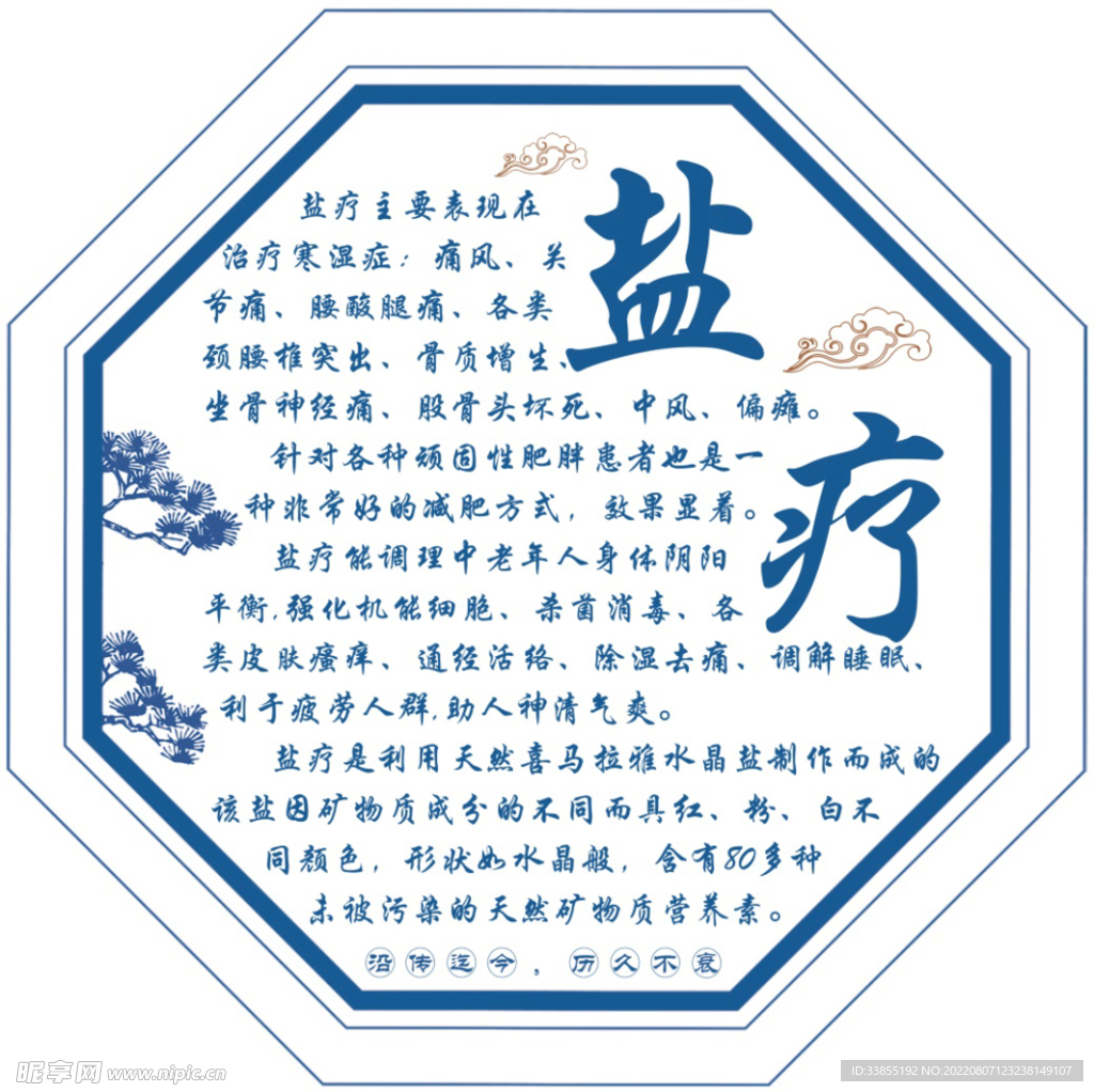 盐疗