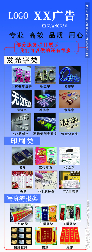 广告服务项目