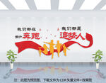 企业文化墙