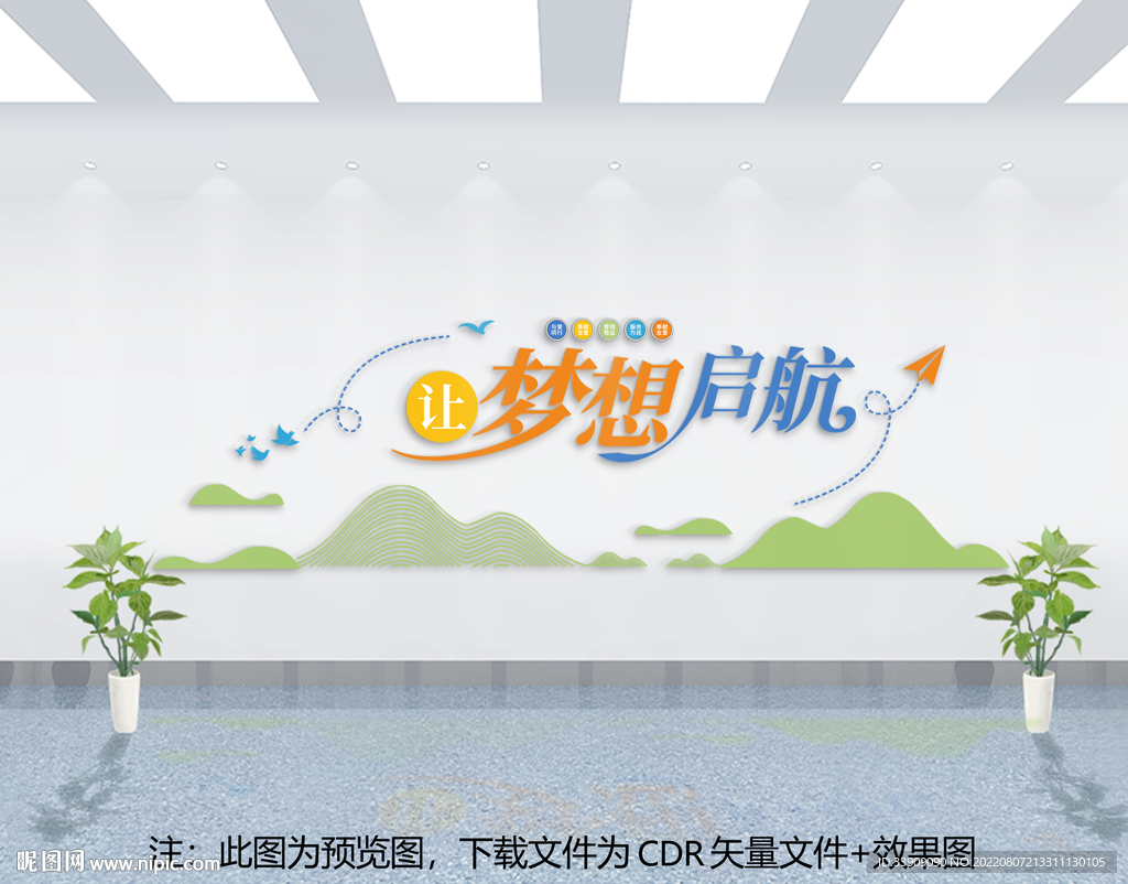 企业文化墙
