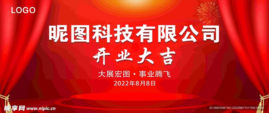 开业大吉幕布