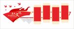 廉政清廉文化墙