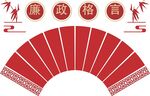 廉政清廉文化墙