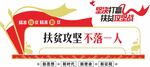 党建扶贫文化墙