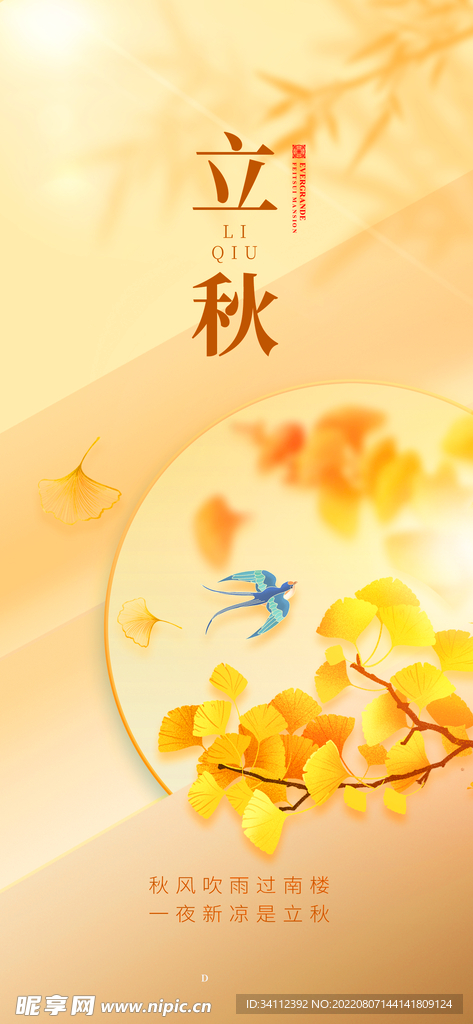 立秋节气展架