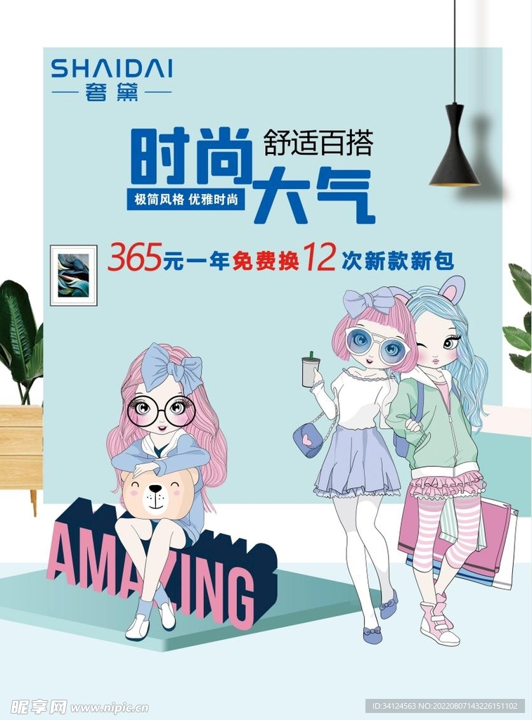 女包海报 