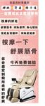 美容展架 按摩椅