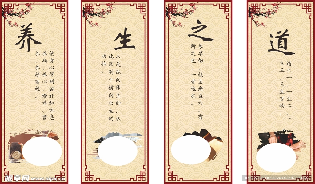 养生之道