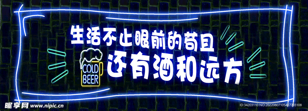 酒和远方