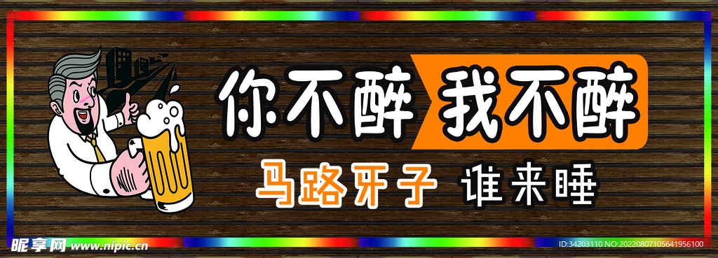 你不醉 我不醉