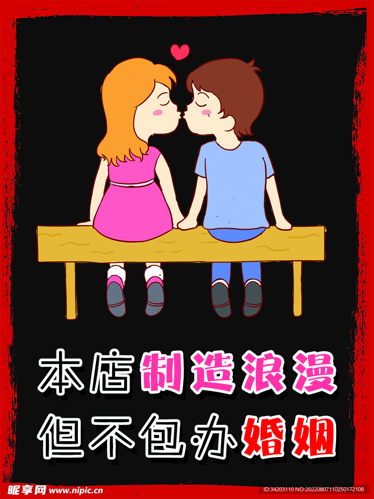 本店制造浪漫