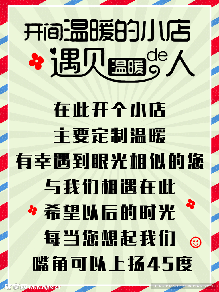 暖心的小店