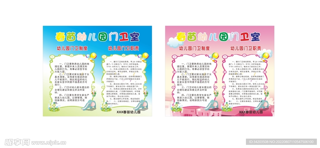 幼儿园门卫制度