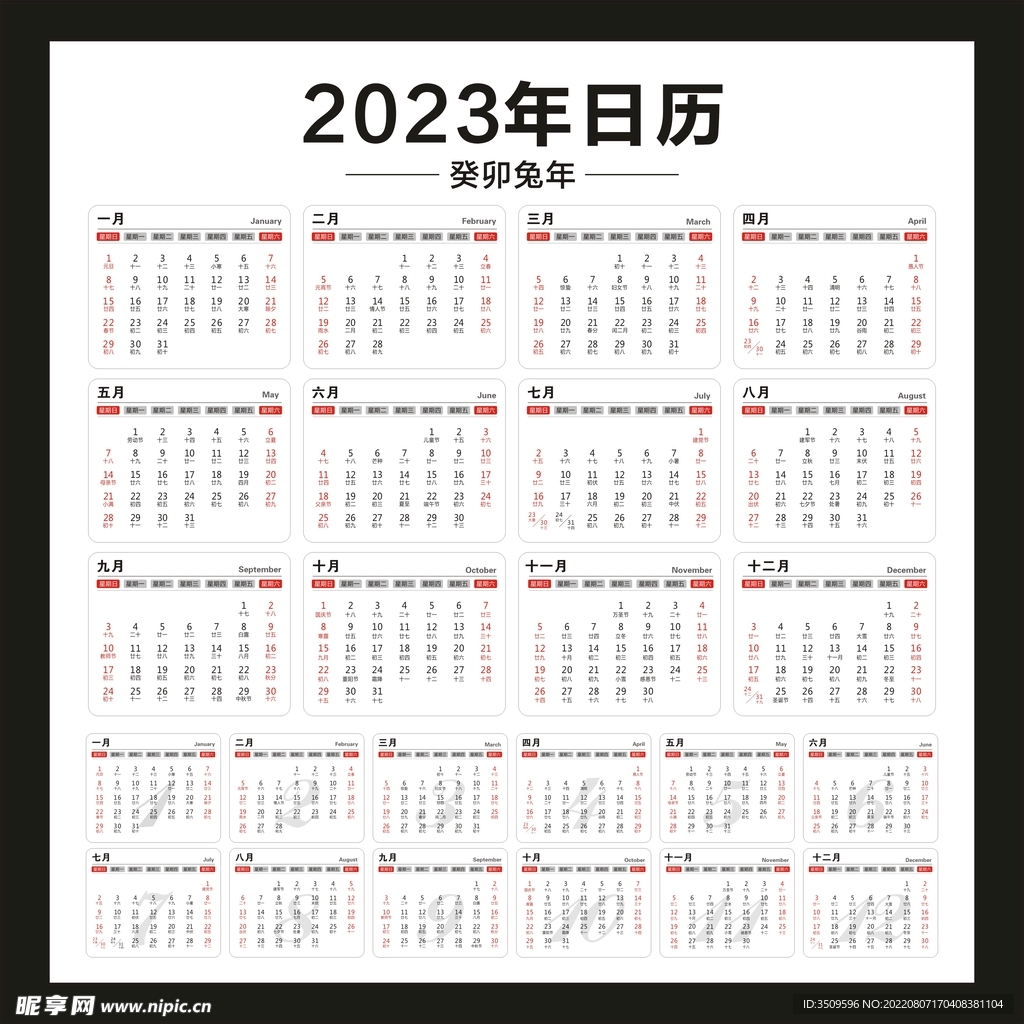 2023年日历