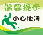小心地滑
