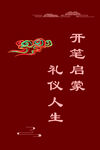 开笔启蒙