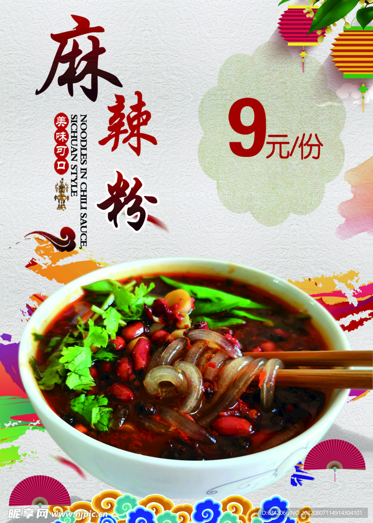 麻辣粉