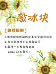 向日葵游戏水牌