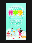 开学季
