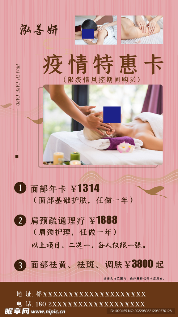 美容特惠卡
