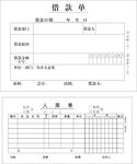 入库单