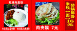 肉夹馍红烧肉米饭