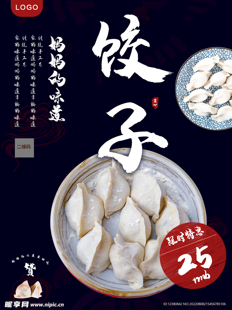 饺子