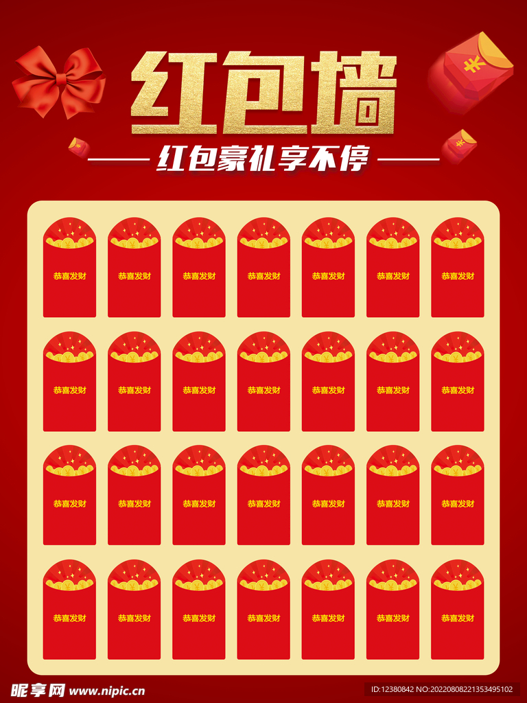 红包墙
