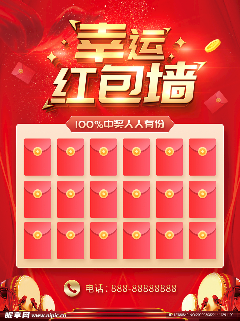 红包墙