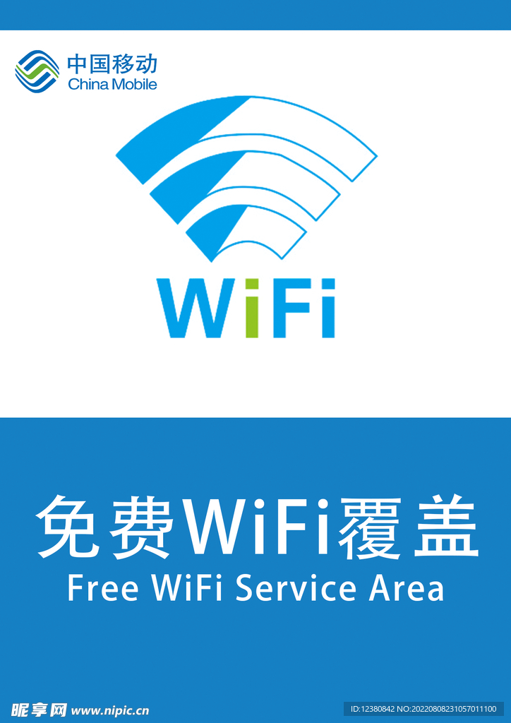 免费wifi