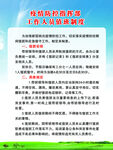 疫情防控指挥部 工作人员值班制