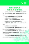 设备巡回检查制度