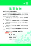 温馨告知